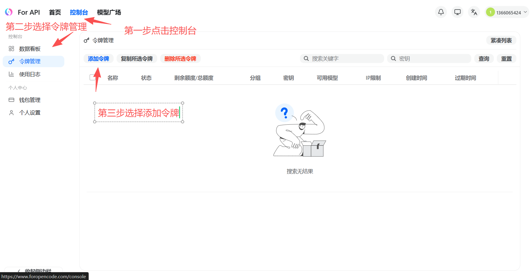 在控制台中进入令牌管理并点击添加令牌