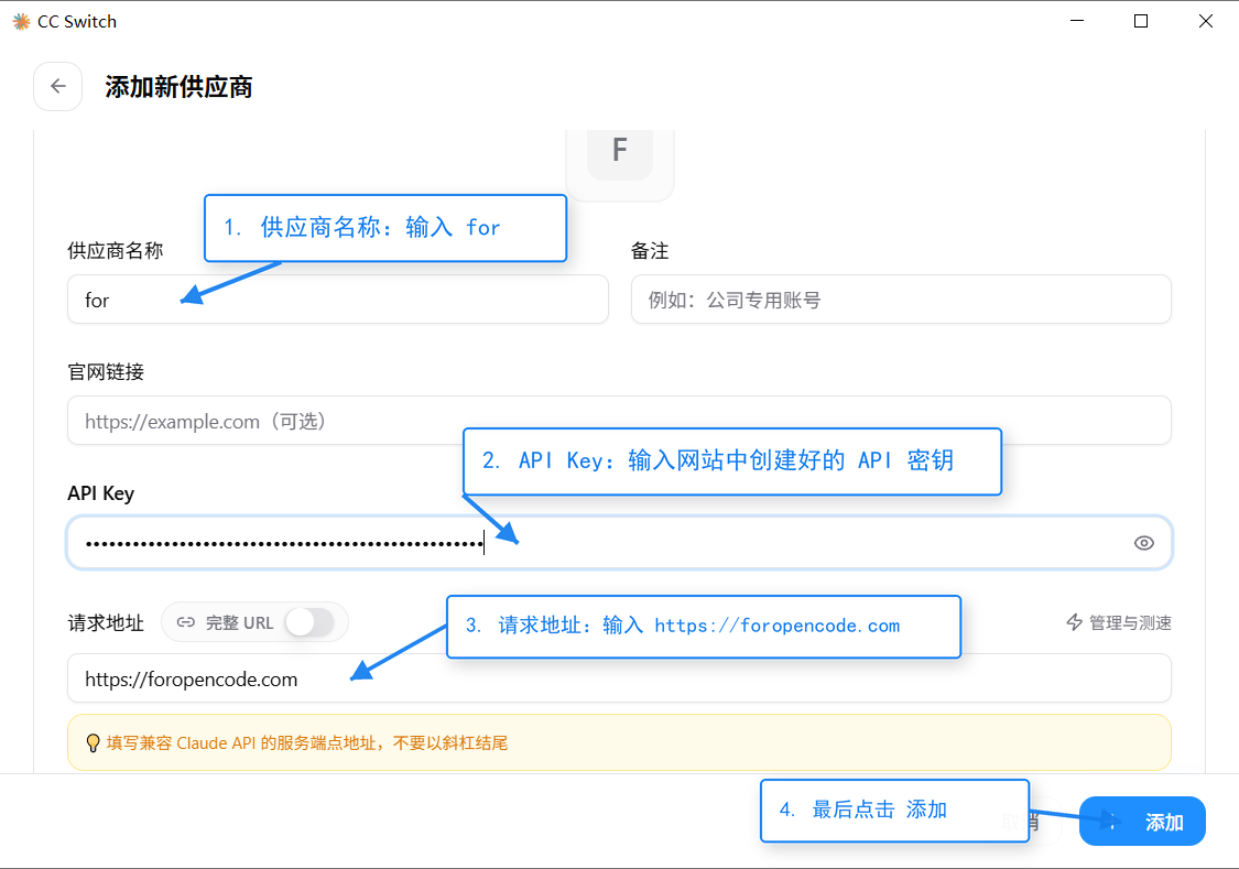 添加新供应商表单：名称、API Key、请求地址