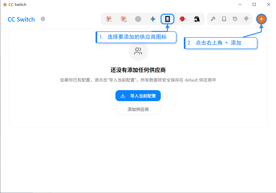 CC Switch 主界面：选中 OpenCode 图标，点右上角橙色添加按钮