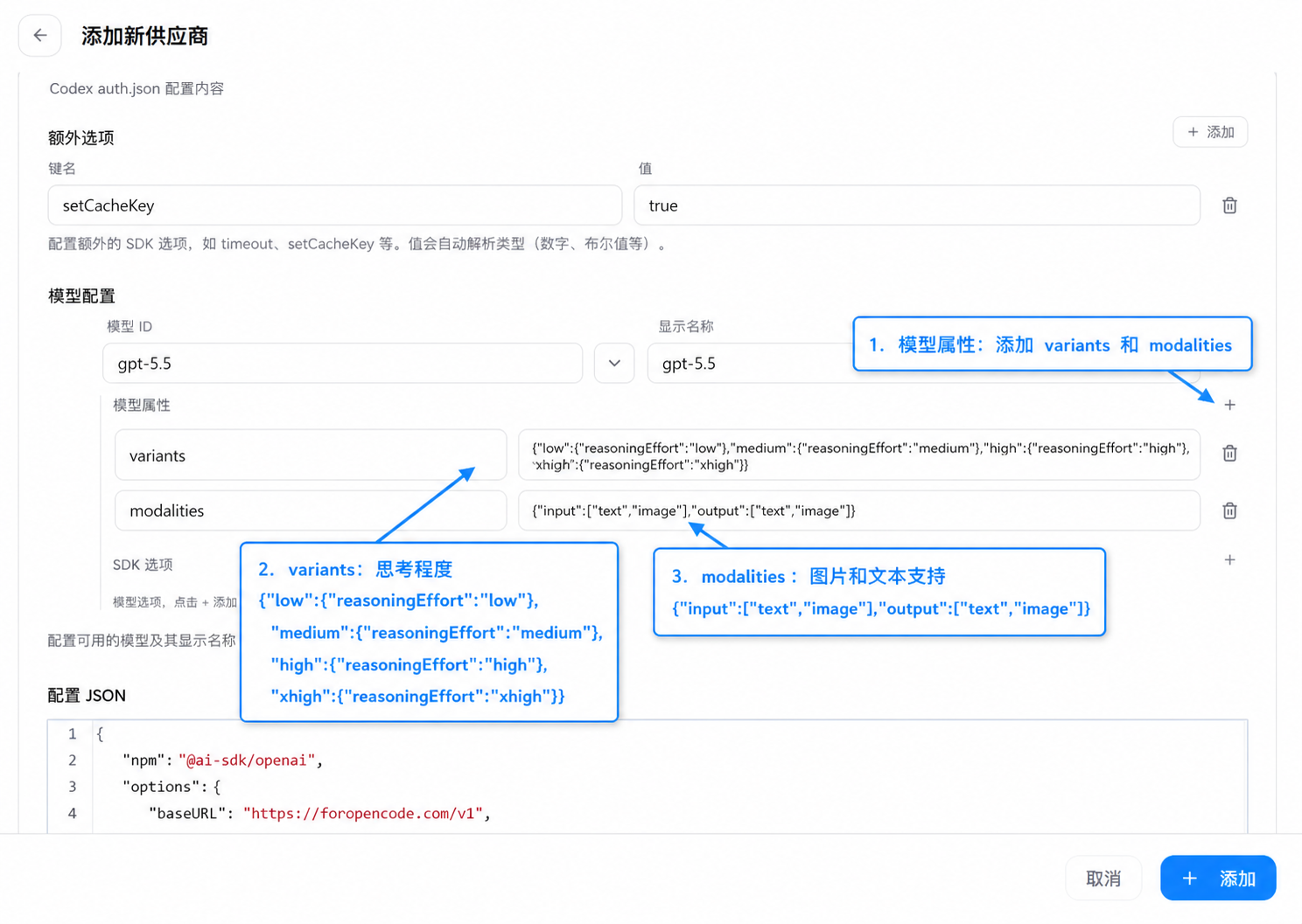 模型配置区：variants 控制推理深度，modalities 控制输入输出能力，最后点添加