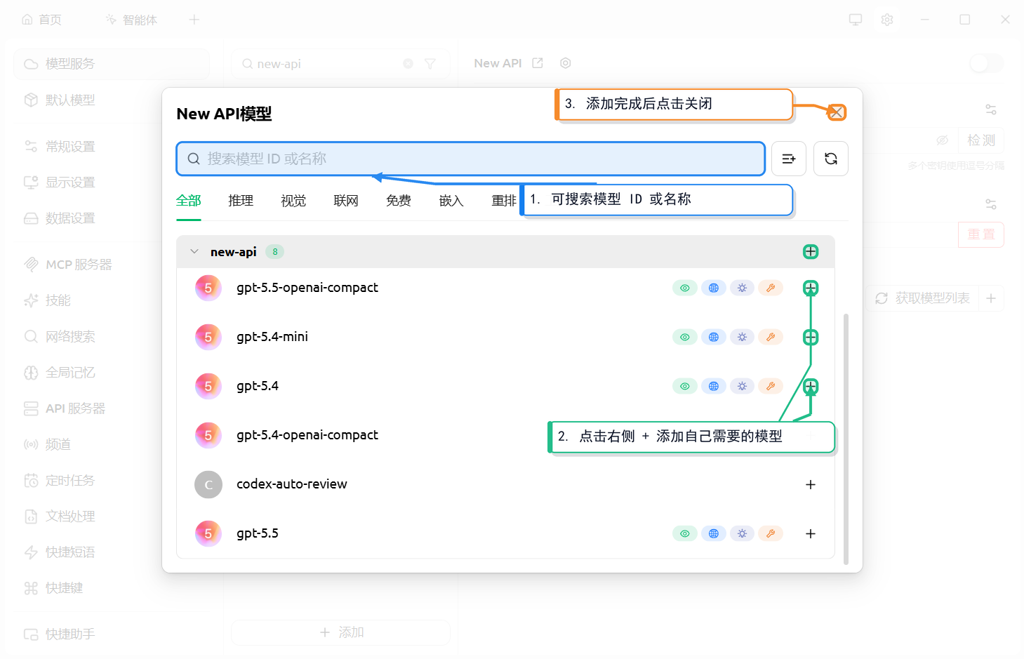 旧版 New API 模型列表弹窗,右侧加号按钮用于添加模型