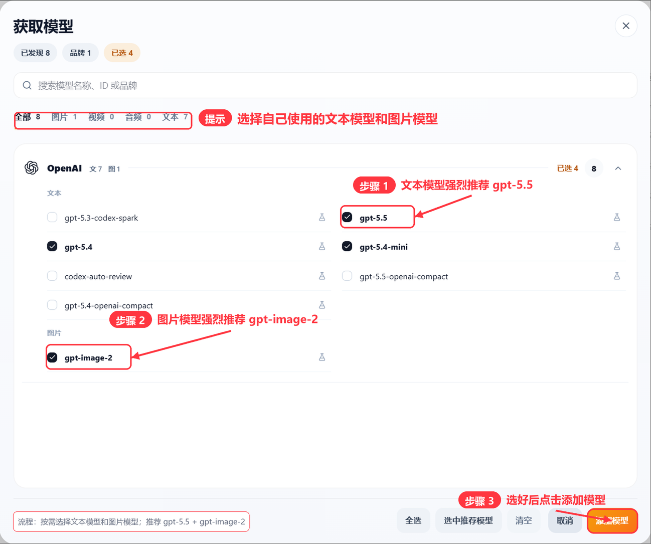旧版获取模型弹窗:分别选择文本模型和 gpt-image-2 图片模型